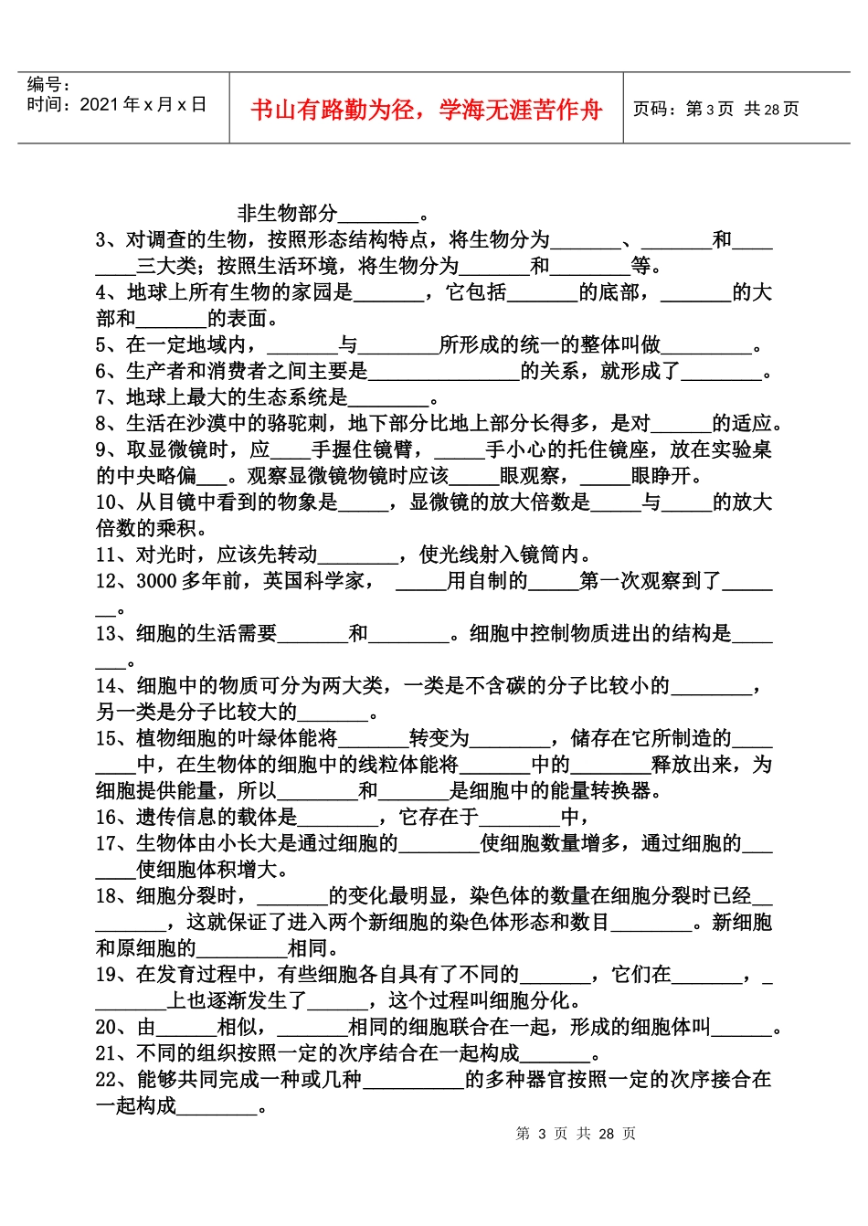 初中生物总复习练习测试题 - 副本_第3页