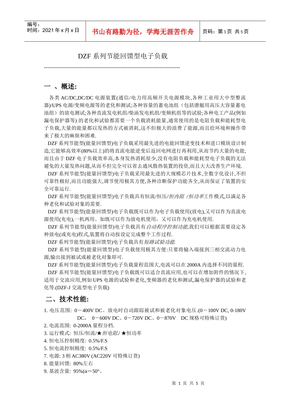 DZF系列节能回馈型电子负载_第1页