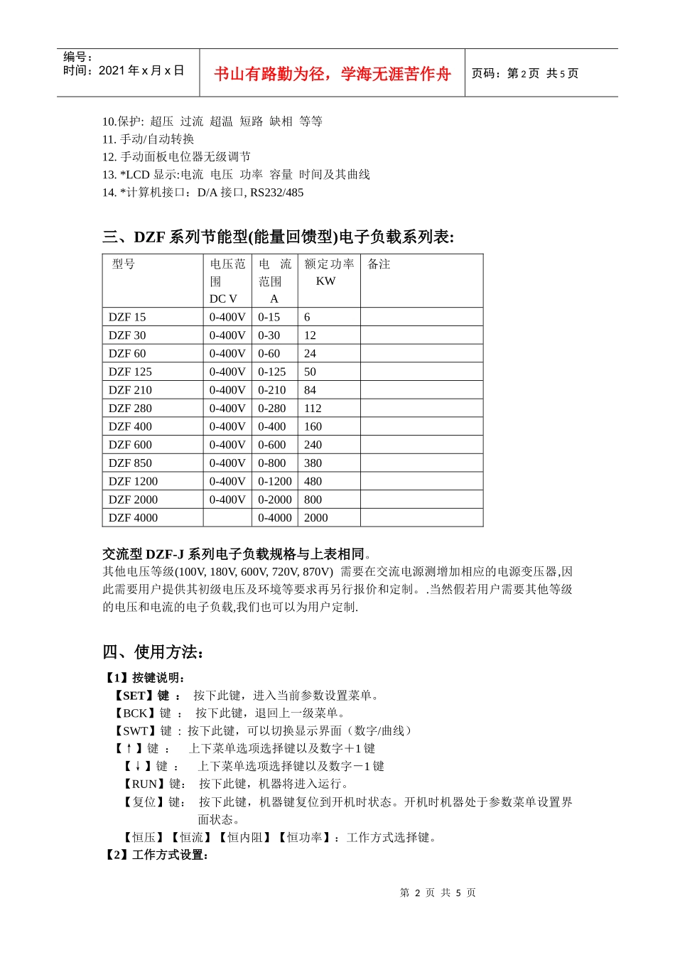 DZF系列节能回馈型电子负载_第2页