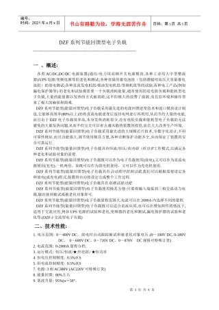 DZF系列节能回馈型电子负载