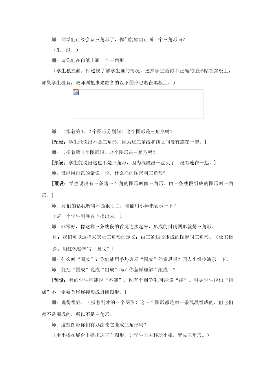 山东省烟台20中七年级数学《三角形全等》教案（3）_第2页