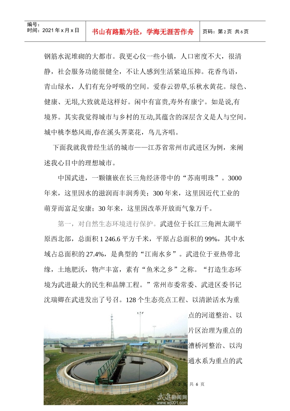 农业大学城市规划概论论文_第2页