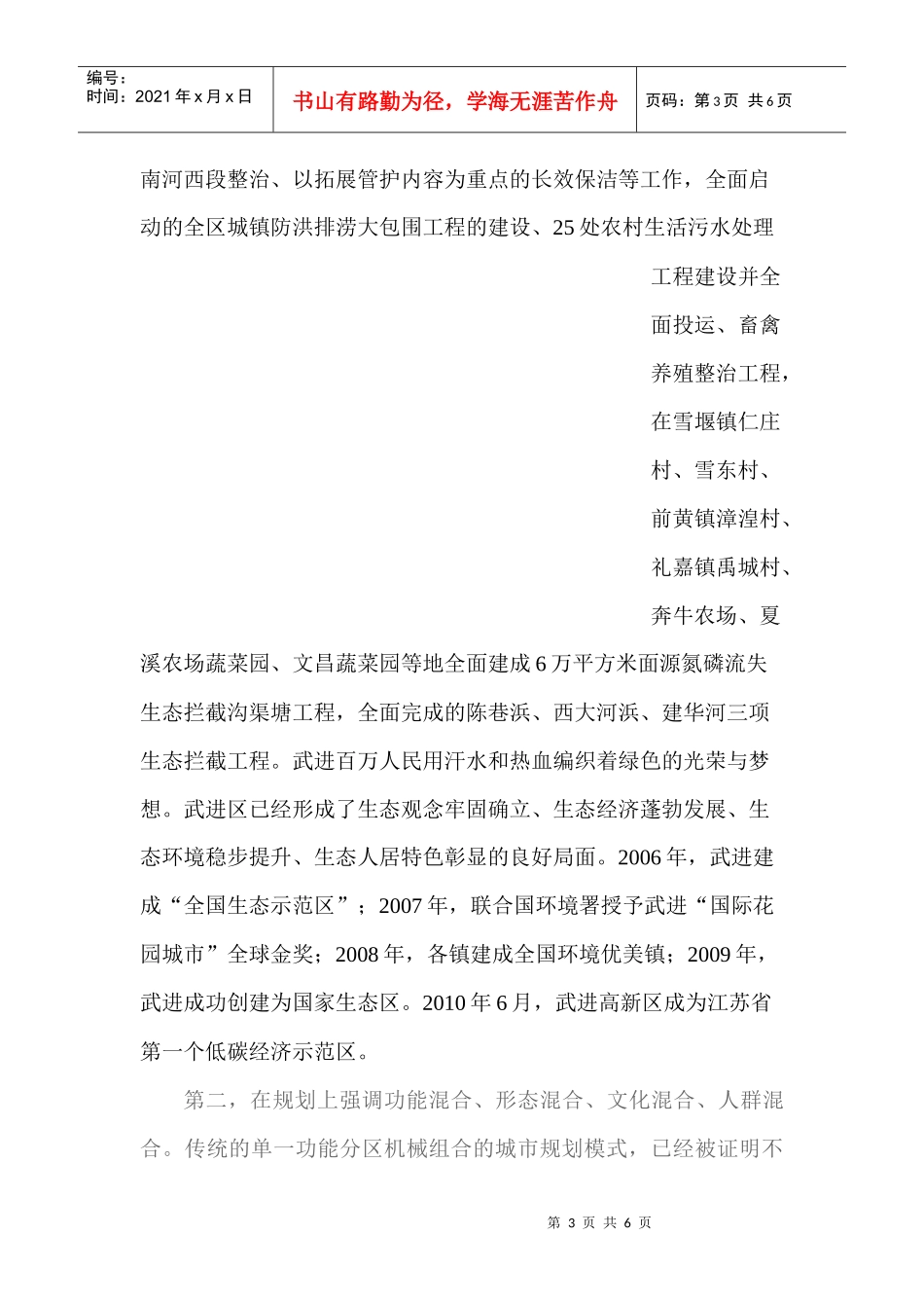 农业大学城市规划概论论文_第3页