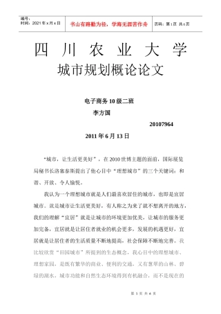 农业大学城市规划概论论文