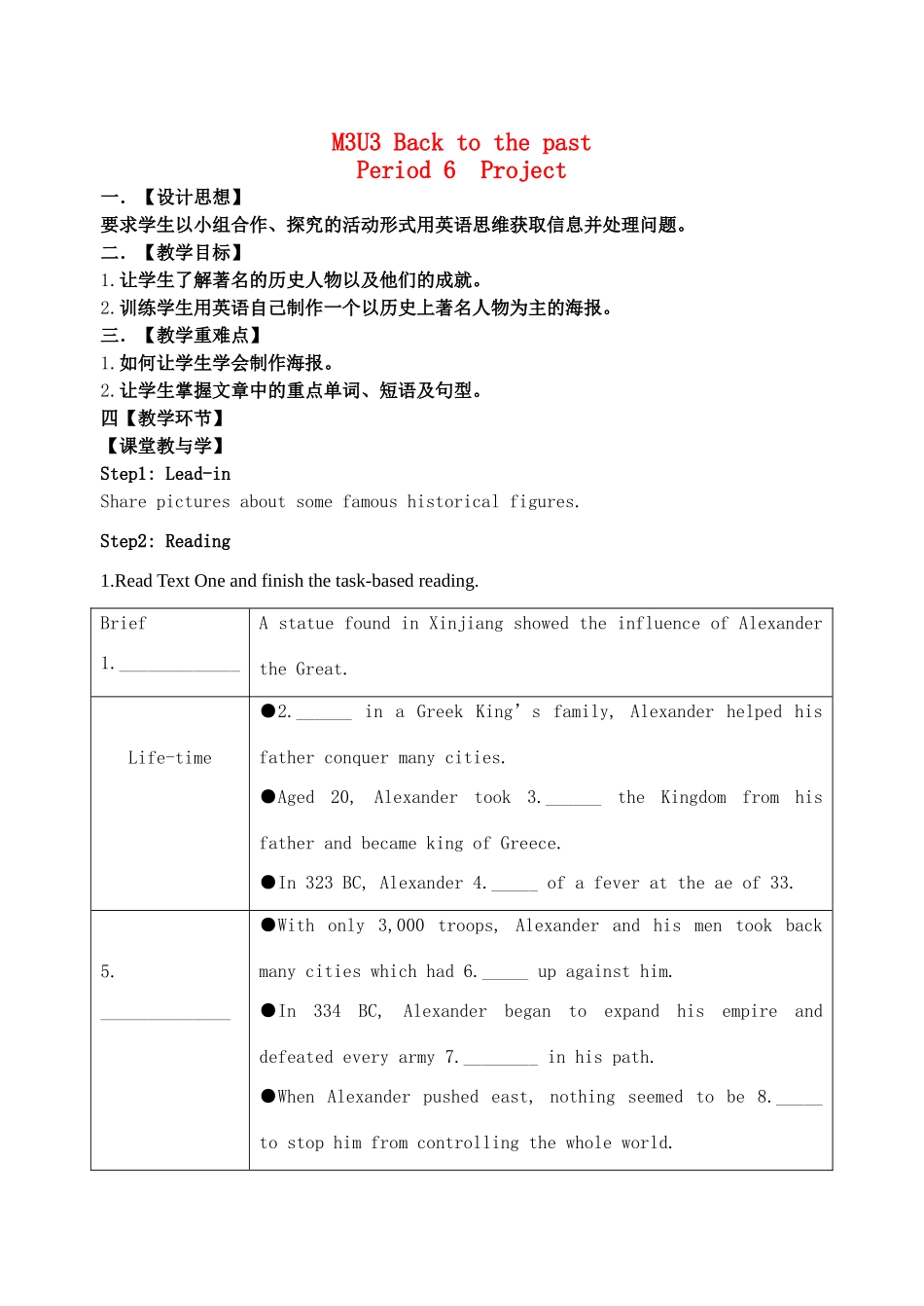 高中英语 Unit3 Back to the past project教案 牛津译林版必修3-牛津版高一必修3英语教案_第1页