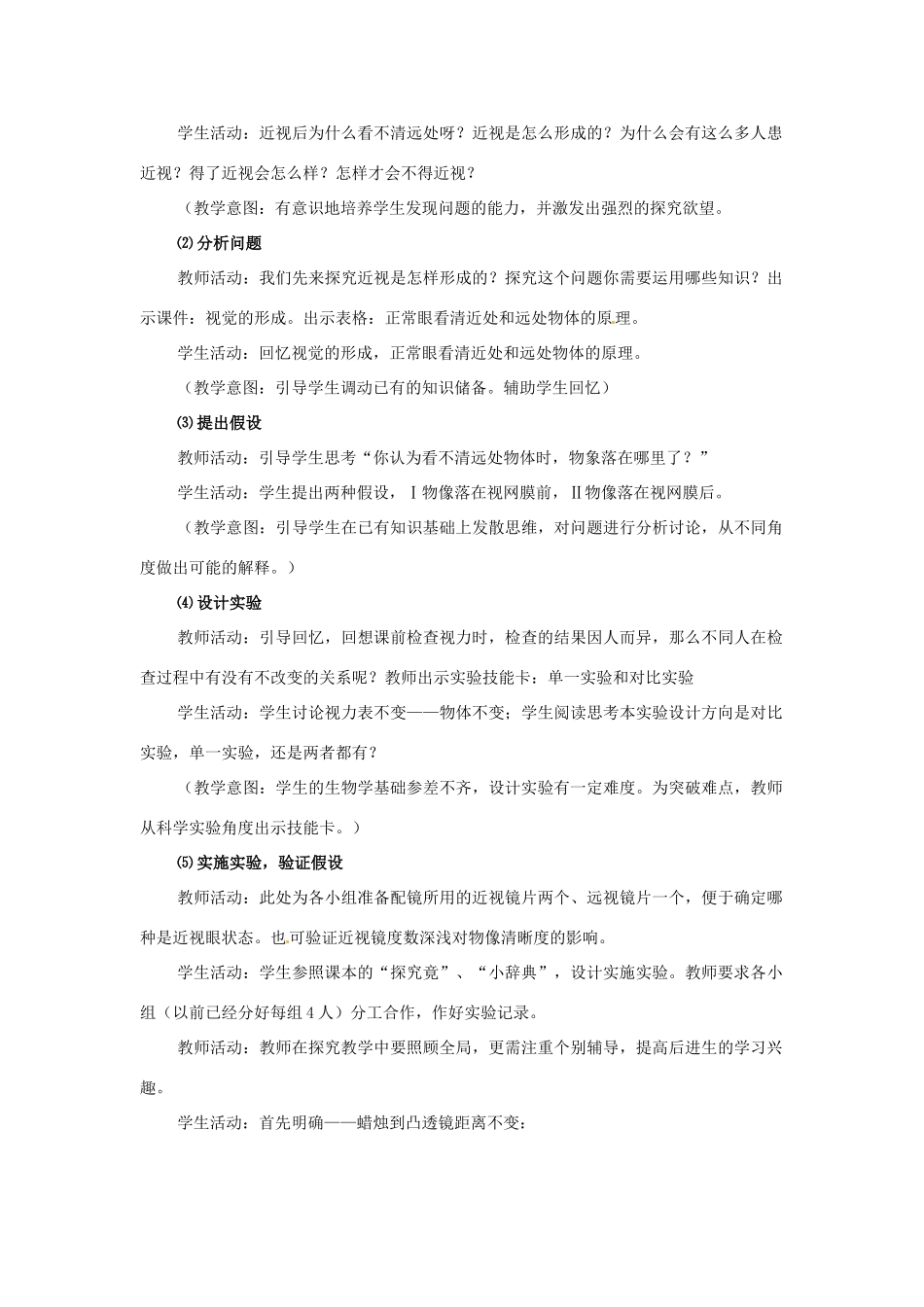 七年级生物下册 2.4.1 信息的获取教案 冀教版_第3页