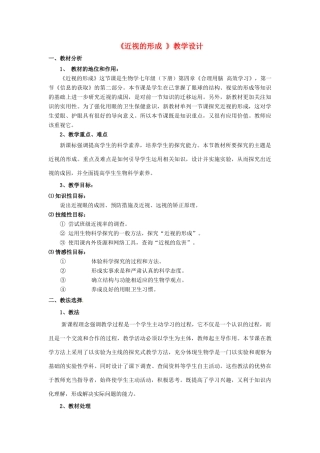 七年级生物下册 2.4.1 信息的获取教案 冀教版