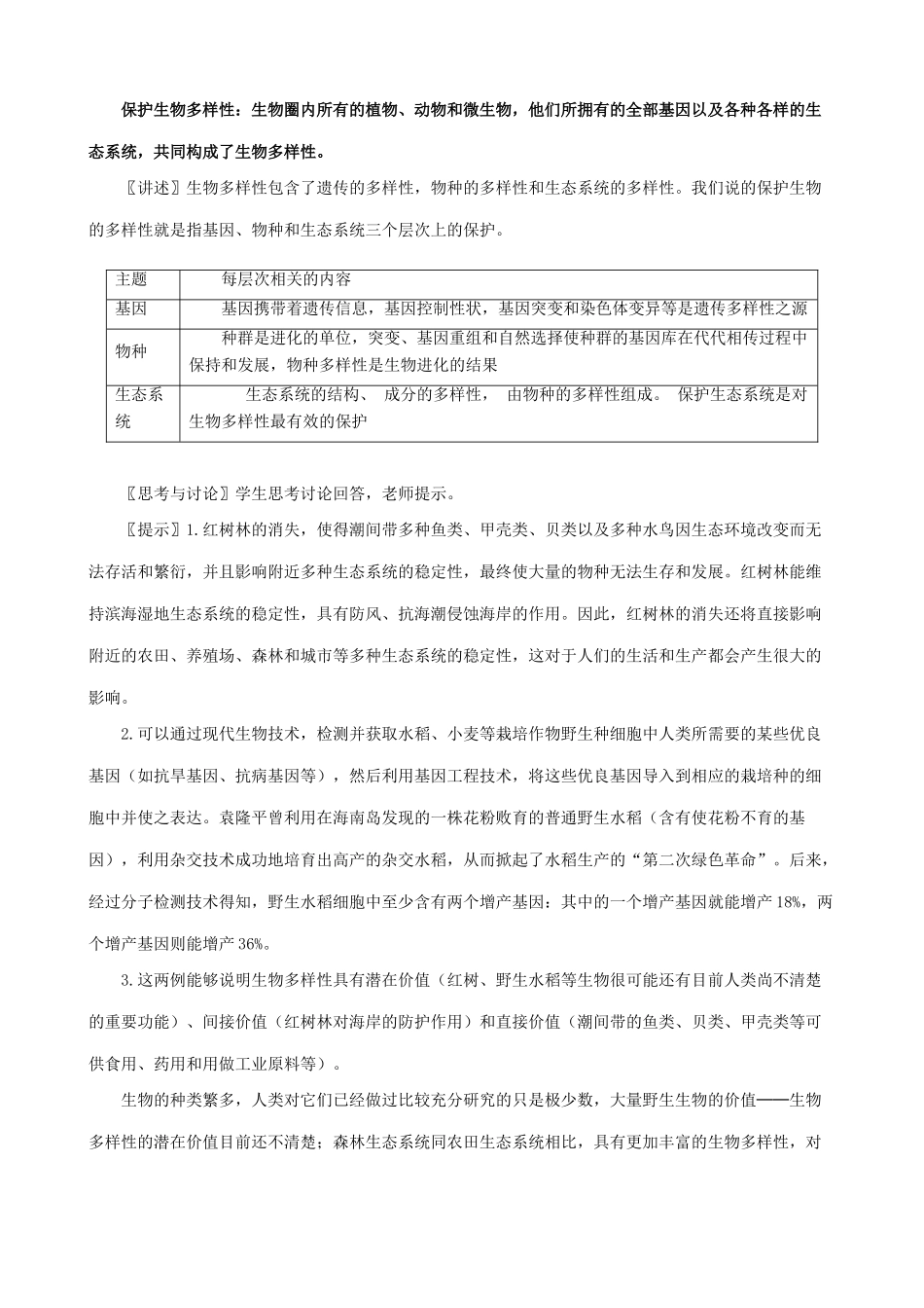 高中生物保护我们共同的家园教案 新课标 人教版 必修3_第2页
