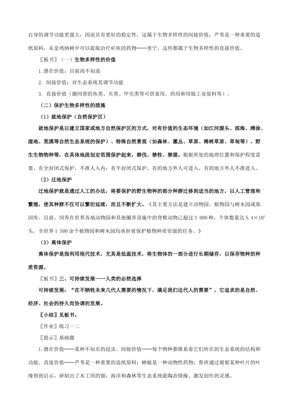 高中生物保护我们共同的家园教案 新课标 人教版 必修3_第3页