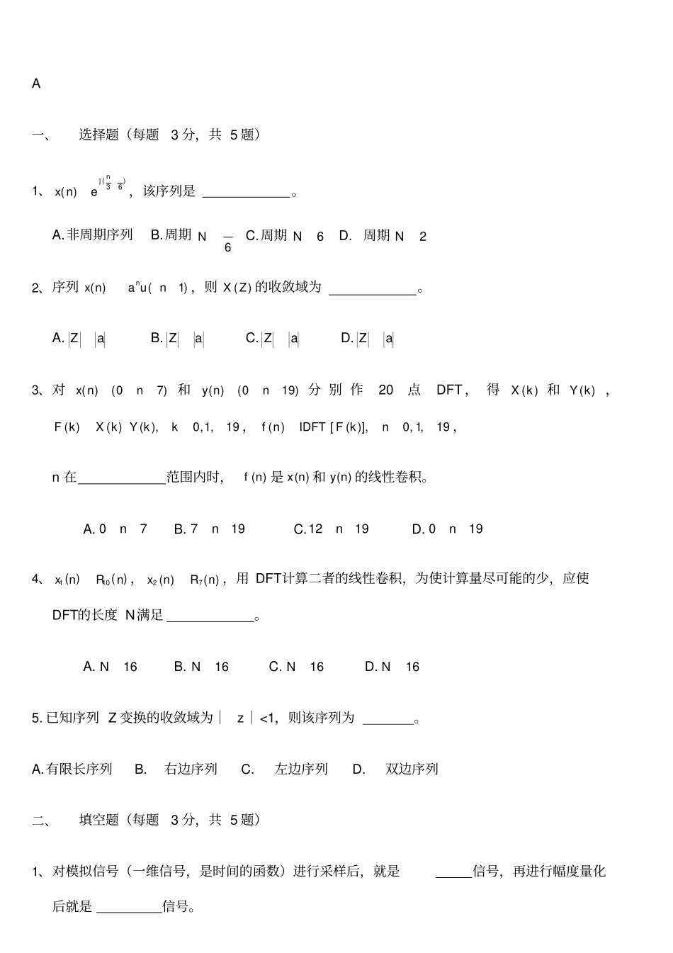 数字信号处理试卷及答案_第1页
