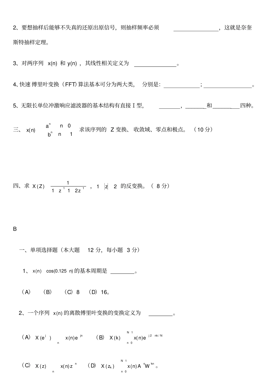 数字信号处理试卷及答案_第2页
