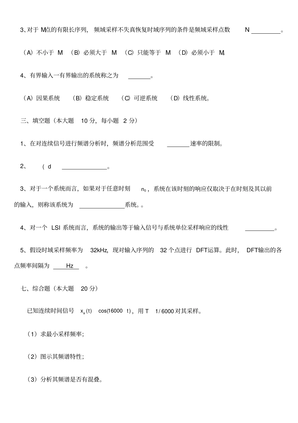 数字信号处理试卷及答案_第3页