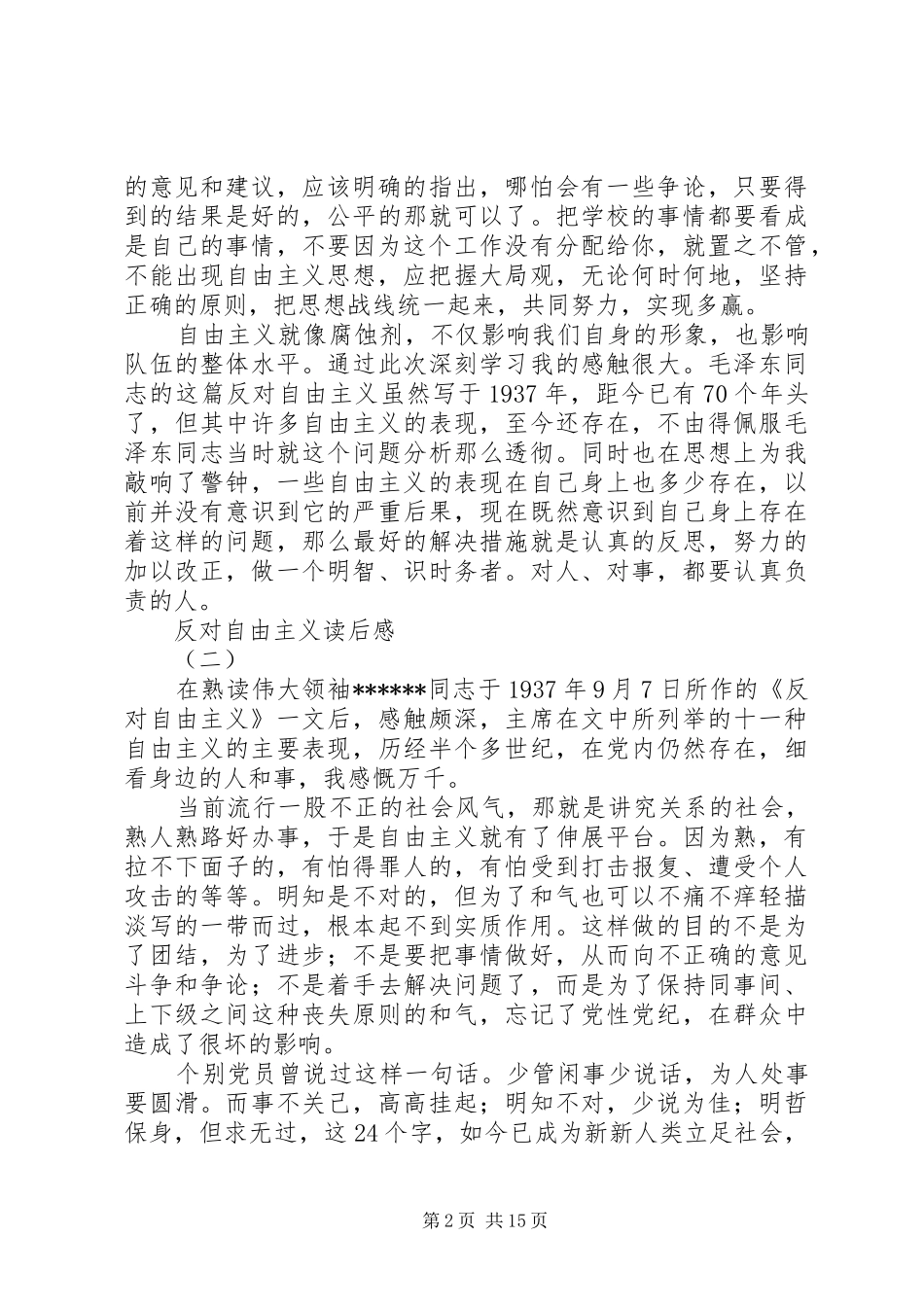 反对自由主义读后感_第2页