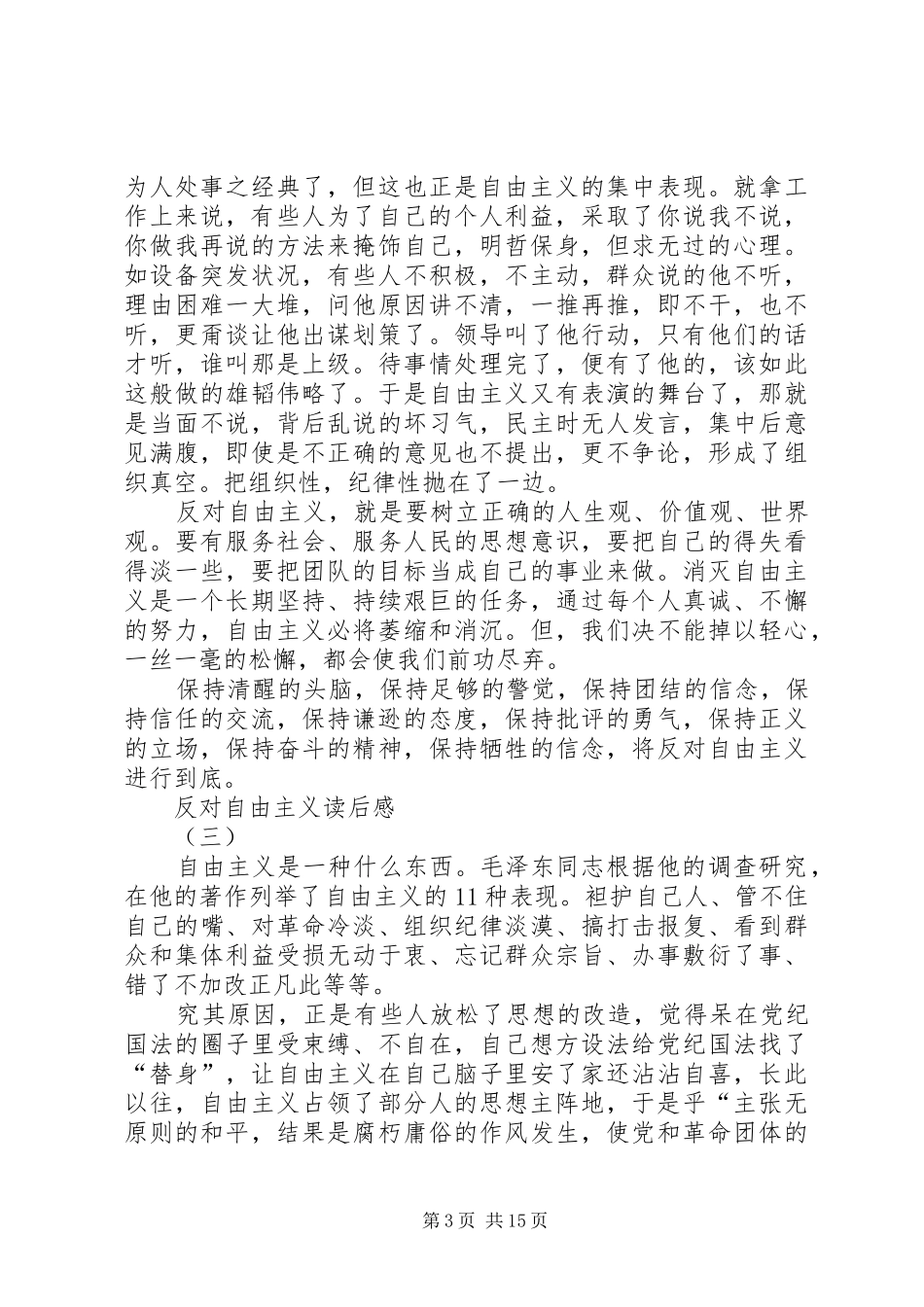 反对自由主义读后感_第3页