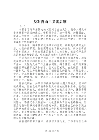 反对自由主义读后感