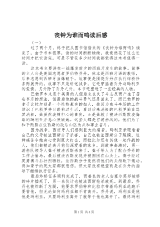 丧钟为谁而鸣读后感