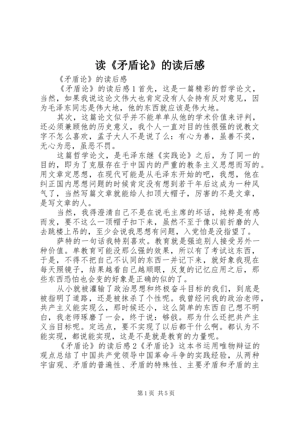 读《矛盾论》的读后感_第1页