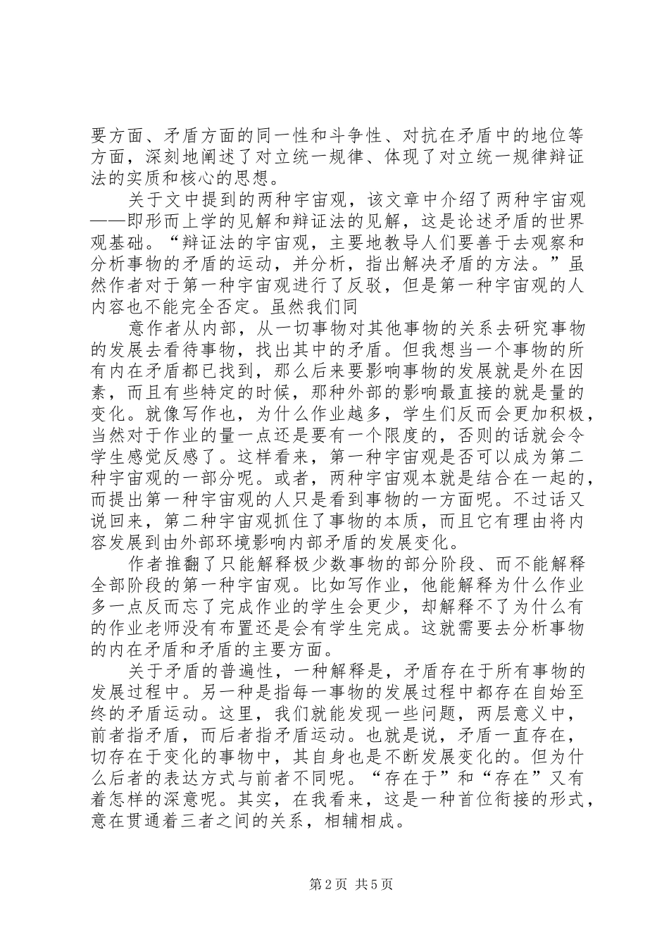 读《矛盾论》的读后感_第2页