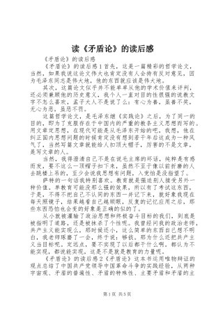 读《矛盾论》的读后感