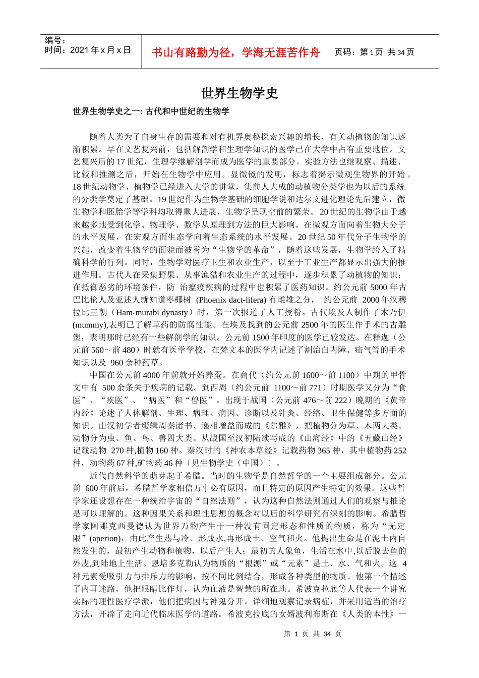 世界生物学史_第1页