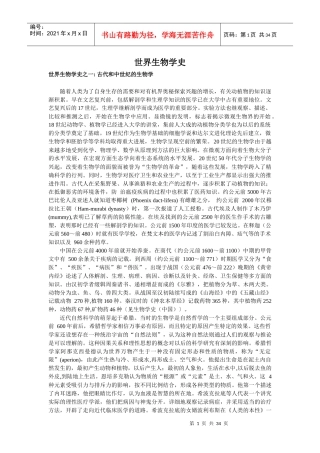 世界生物学史