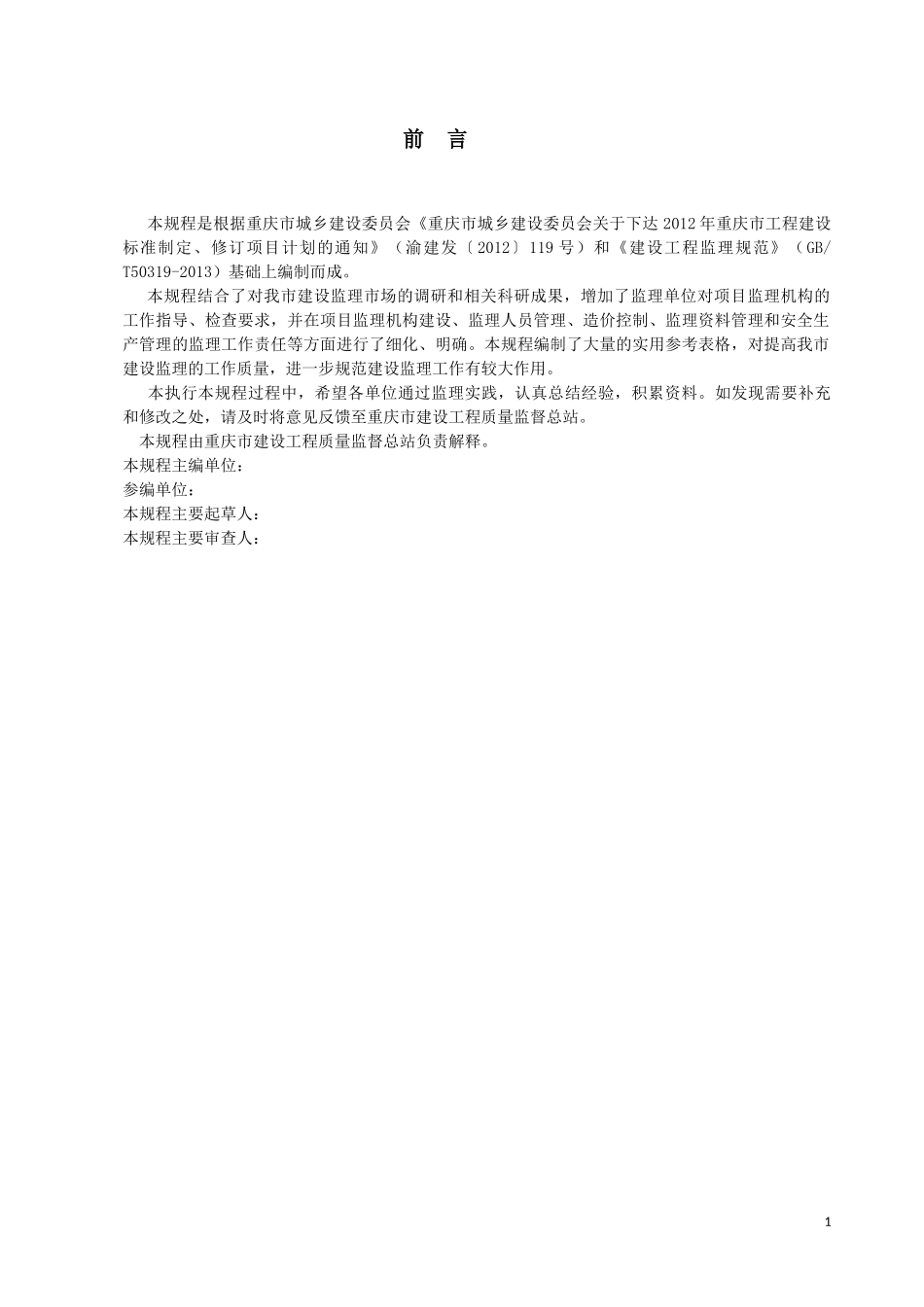 《建设工程监理工作规程》(征求意见_第3页