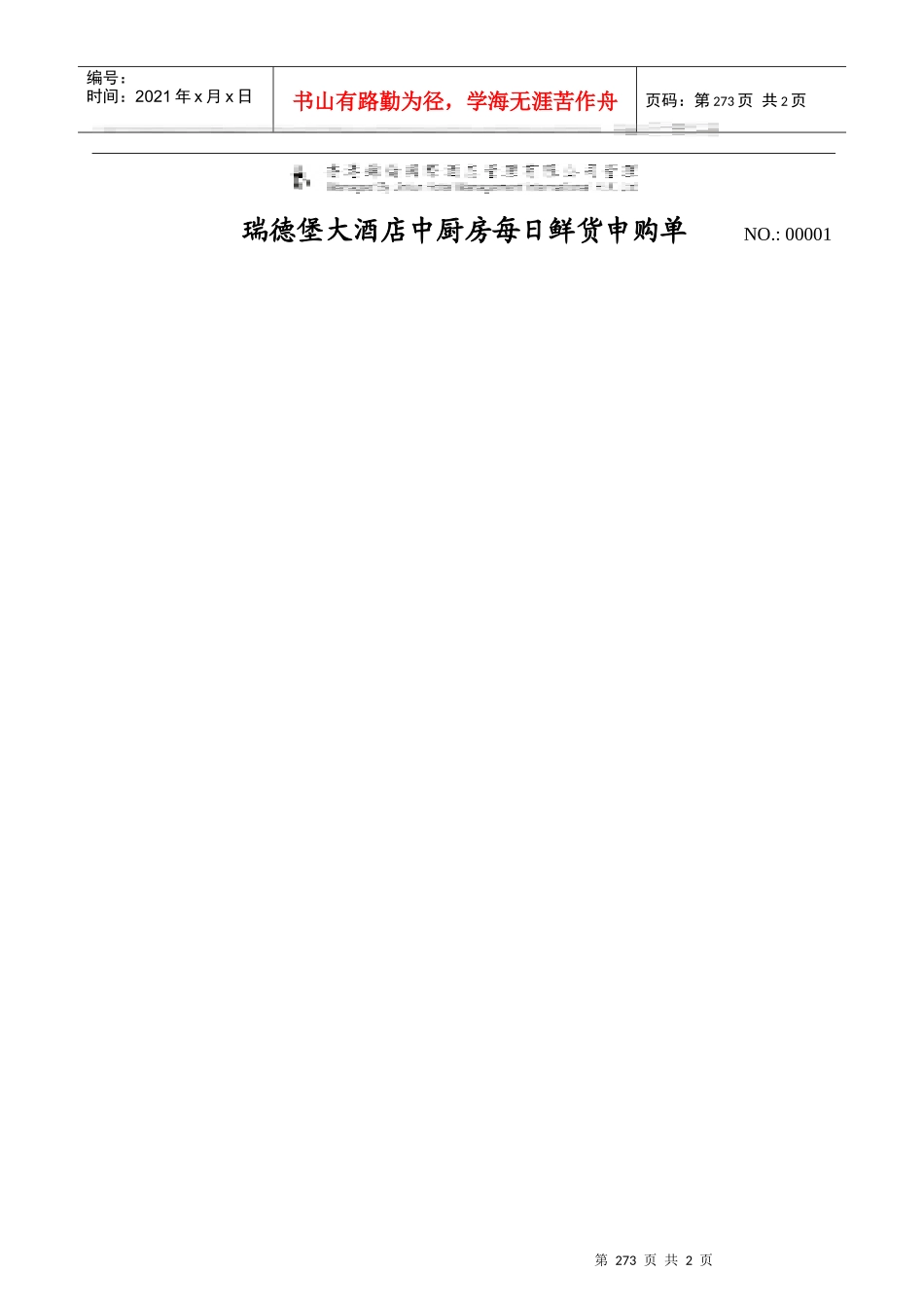 中厨房每日鲜货申购单（3）1_第2页