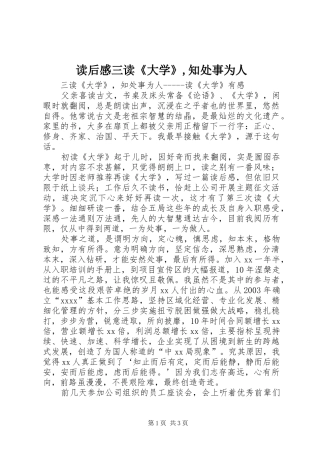 读后感三读《大学》,知处事为人