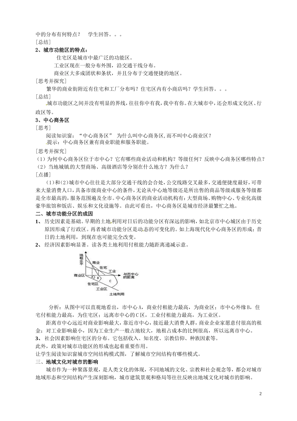 高中地理 2.3《城市空间结构》教案 鲁教版必修2_第2页
