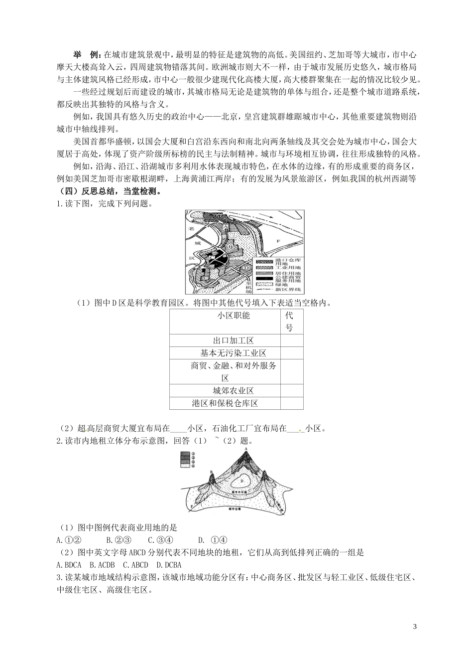 高中地理 2.3《城市空间结构》教案 鲁教版必修2_第3页