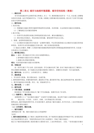 高中地理 2.3《城市空间结构》教案 鲁教版必修2