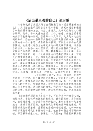 《活出最乐观的自己》读后感