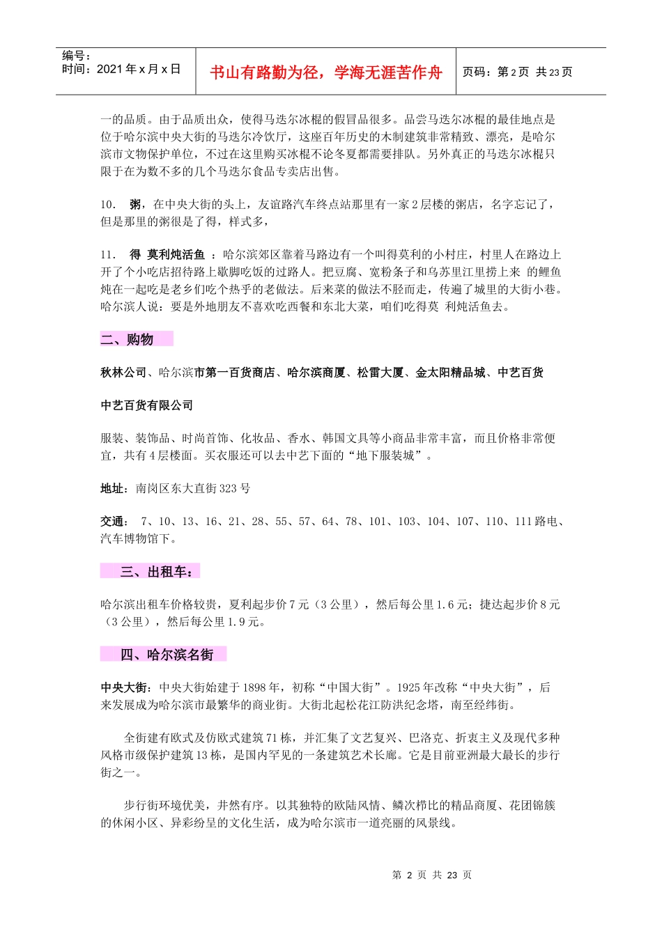 X年哈尔滨旅游攻略_第2页