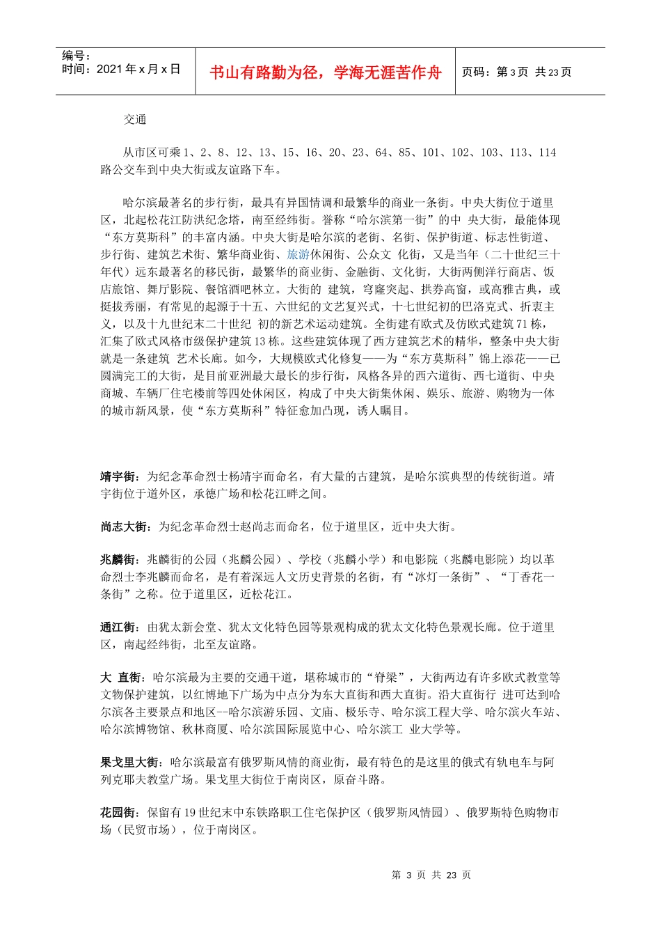 X年哈尔滨旅游攻略_第3页