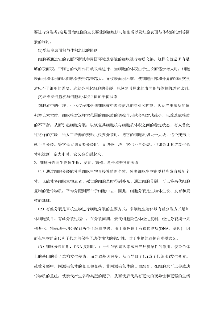 高中生物 细胞的增殖 教案1 中图版必修2_第2页