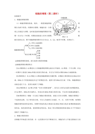 高中生物 细胞的增殖 教案1 中图版必修2