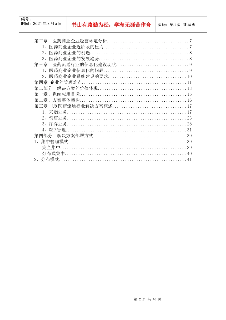医药流通行业系统的解决方案_第2页