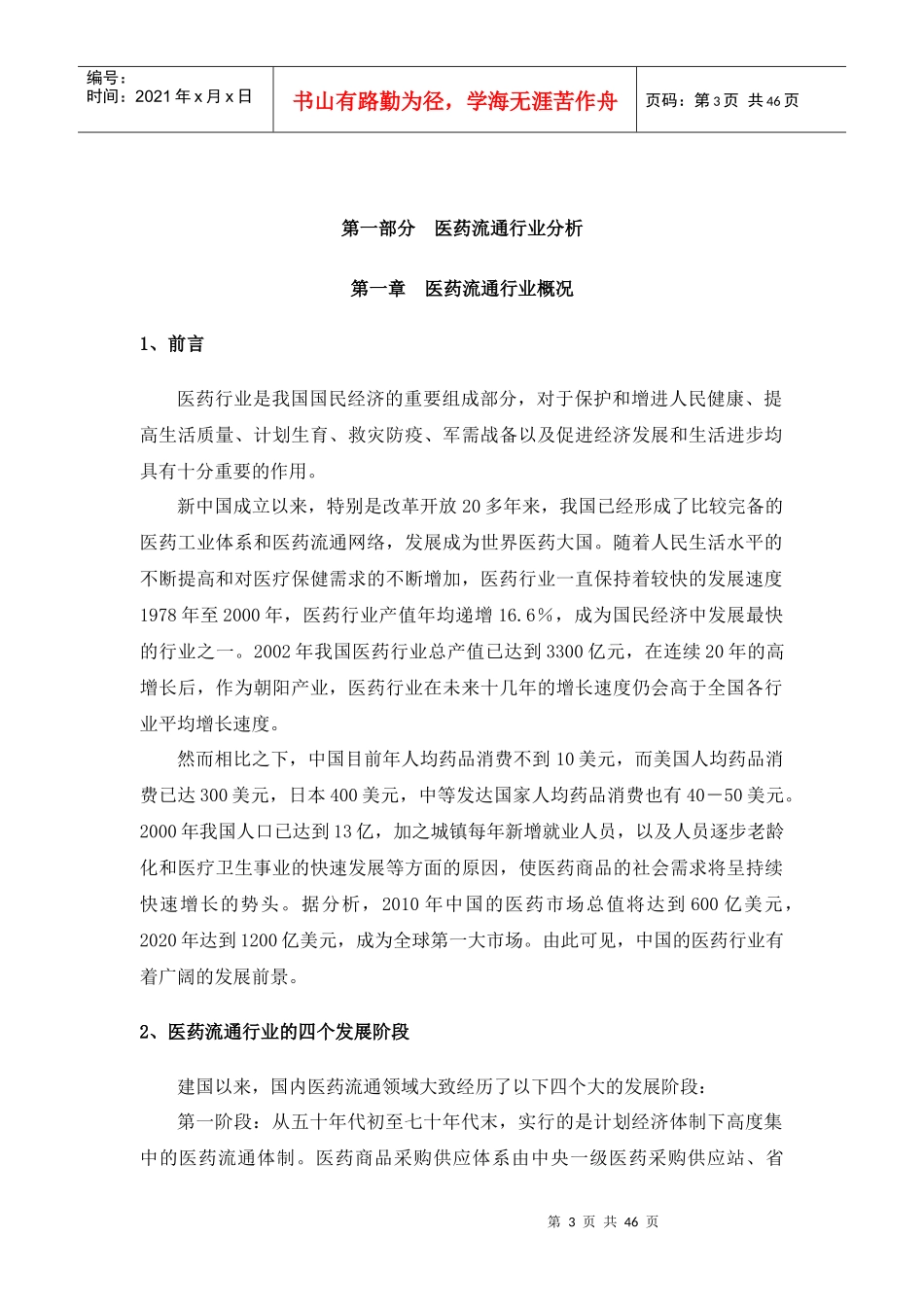 医药流通行业系统的解决方案_第3页