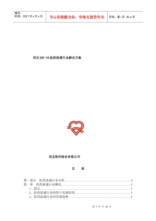 医药流通行业系统的解决方案