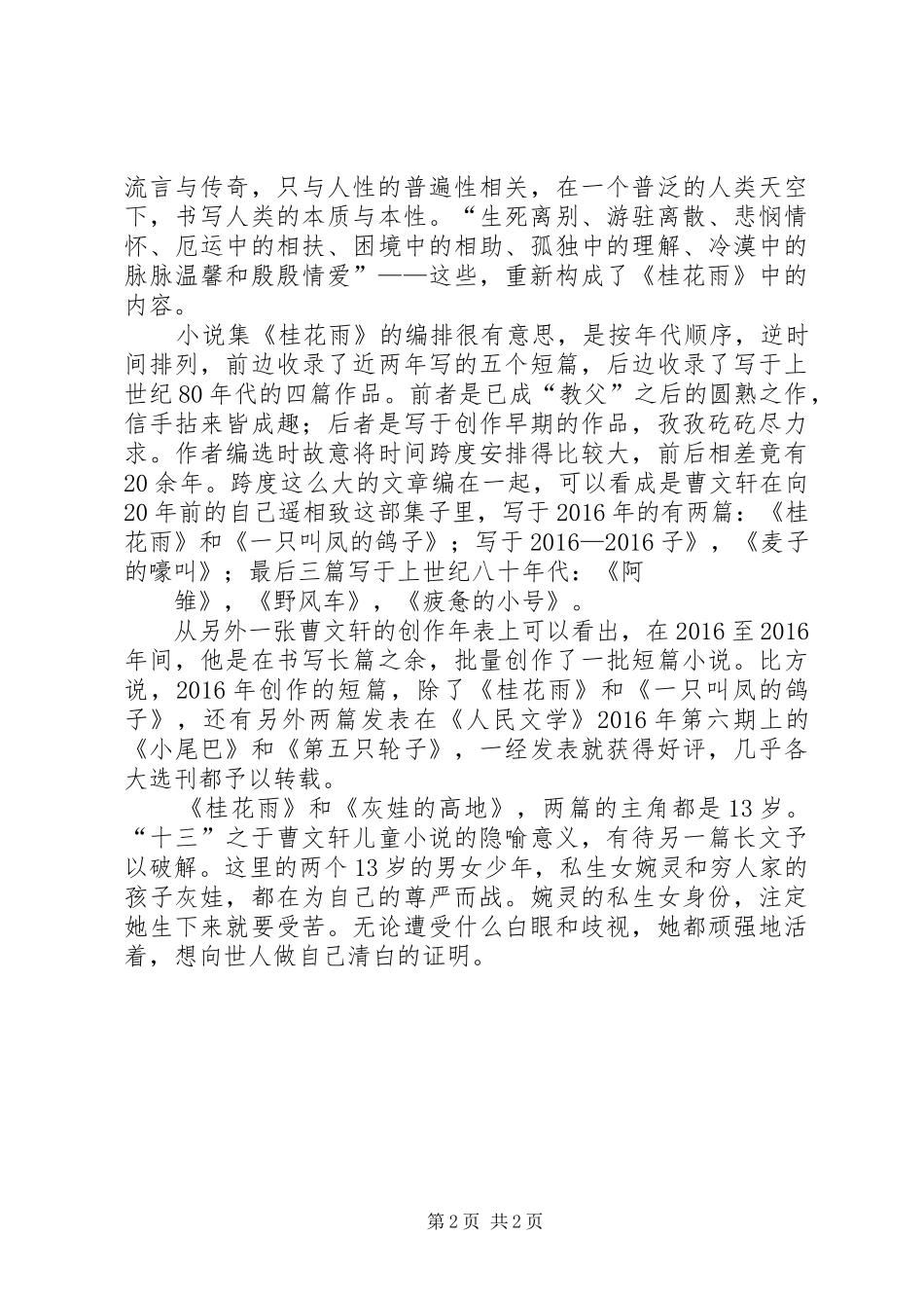 曹文轩桂花雨读后感_第2页