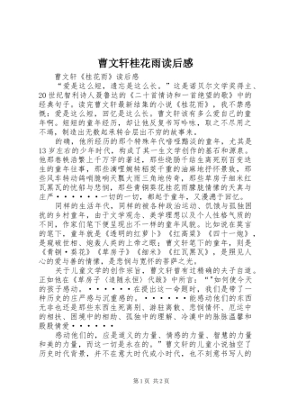 曹文轩桂花雨读后感