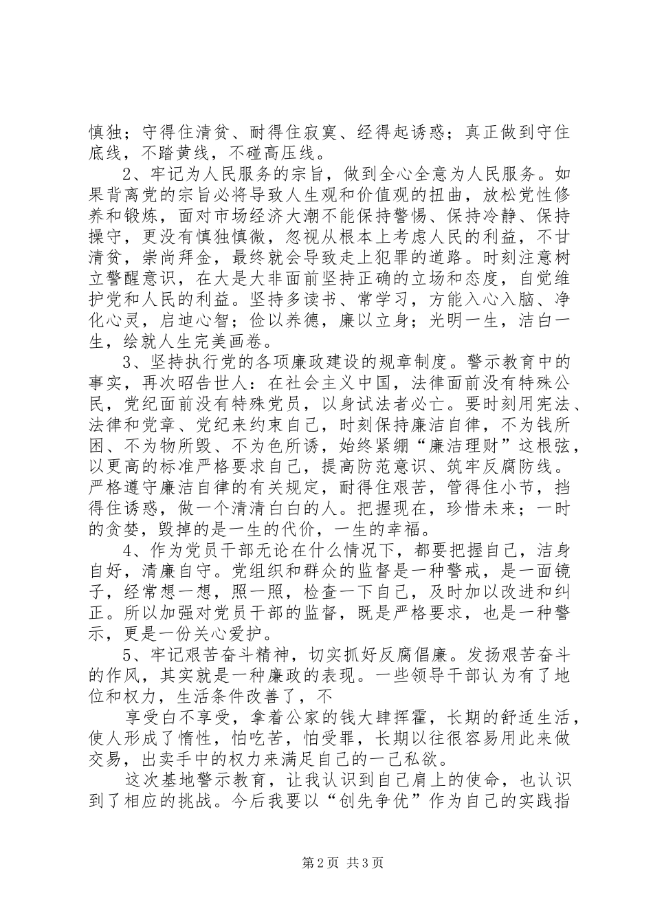 安全生产警示教育基地观后感_第2页