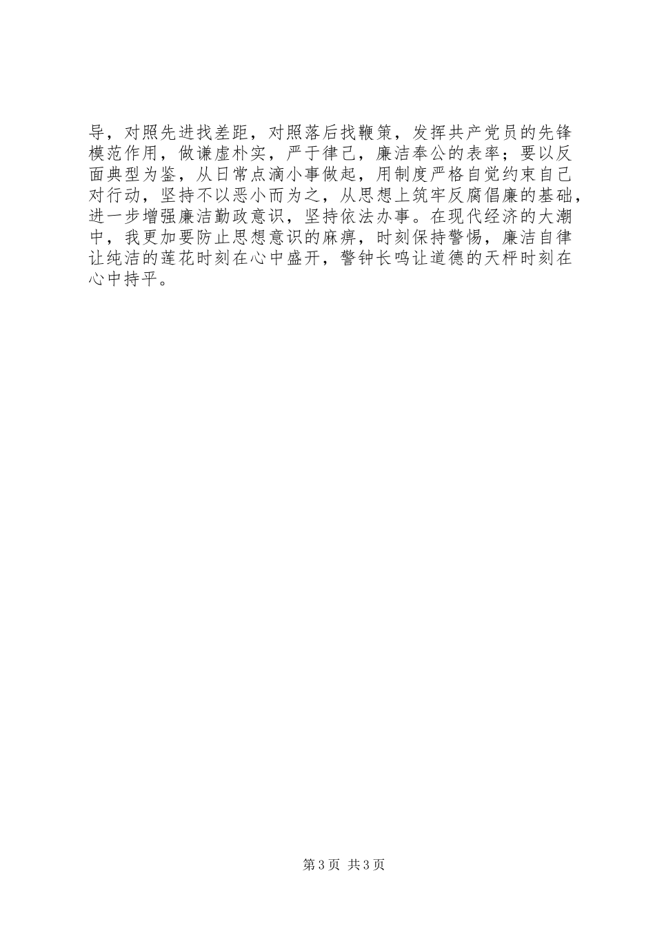 安全生产警示教育基地观后感_第3页