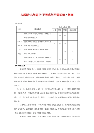 九年级数学下册不等式与不等式组教案人教版