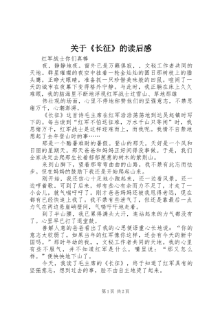 关于《长征》的读后感
