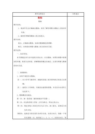 七年级数学上册《数轴》教案2 华东师大版