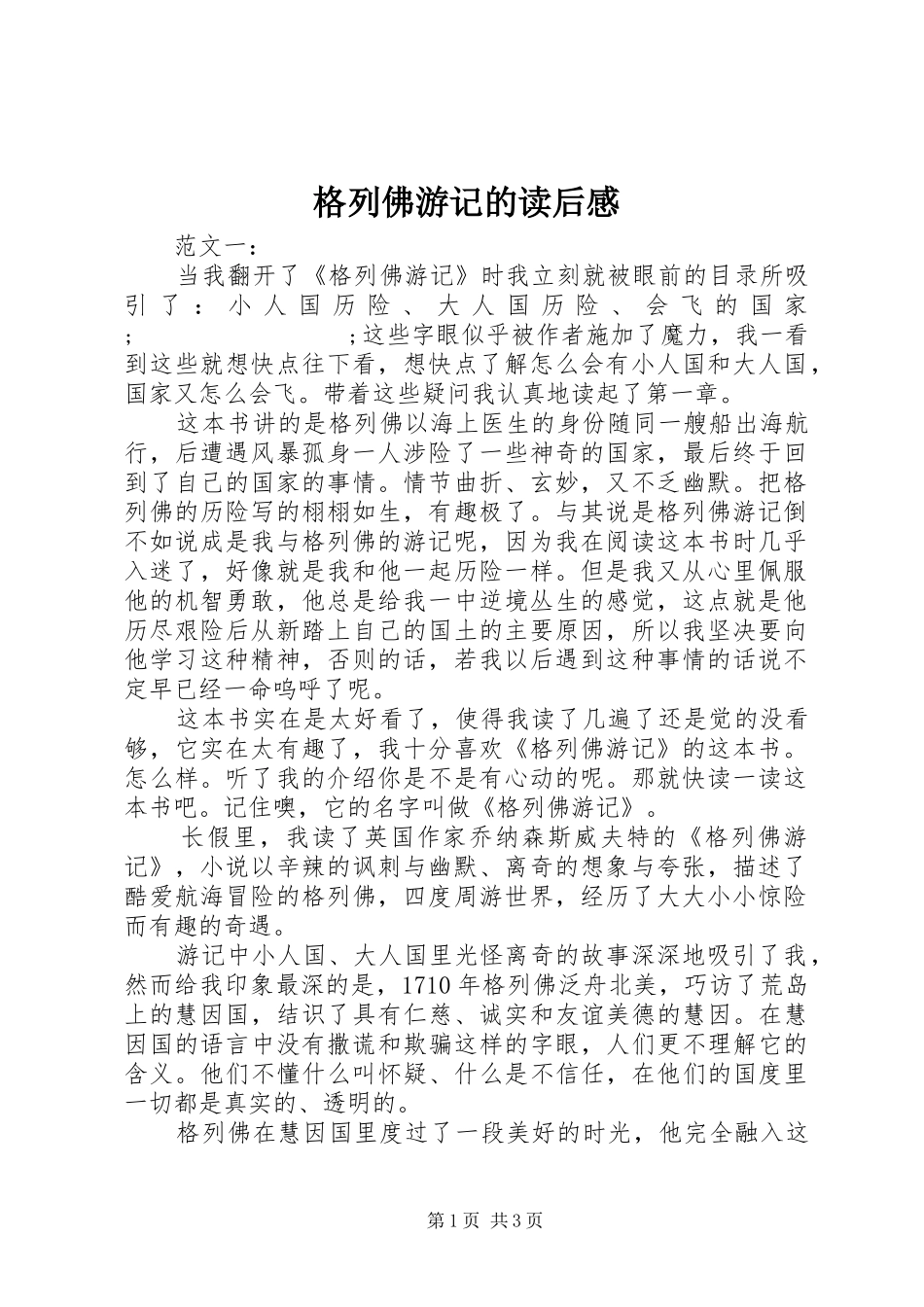 格列佛游记的读后感_第1页