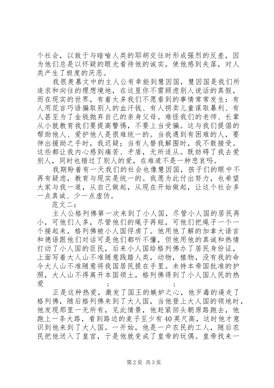 格列佛游记的读后感_第2页