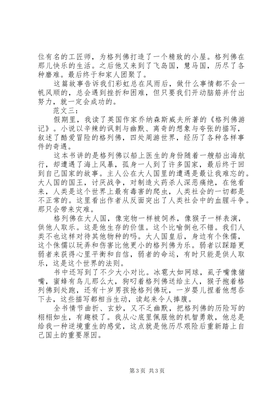 格列佛游记的读后感_第3页