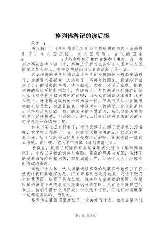 格列佛游记的读后感